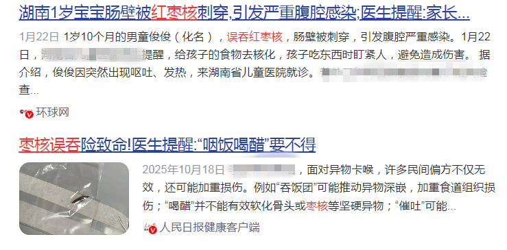 一颗枣核,缘何致命?切记『四不做』