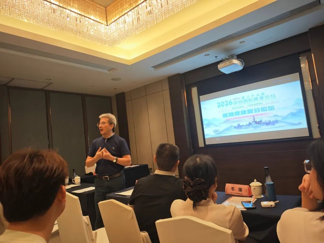 2026 年第二十三届深圳国际康复论坛「孤独症康复分论坛」圆满举办