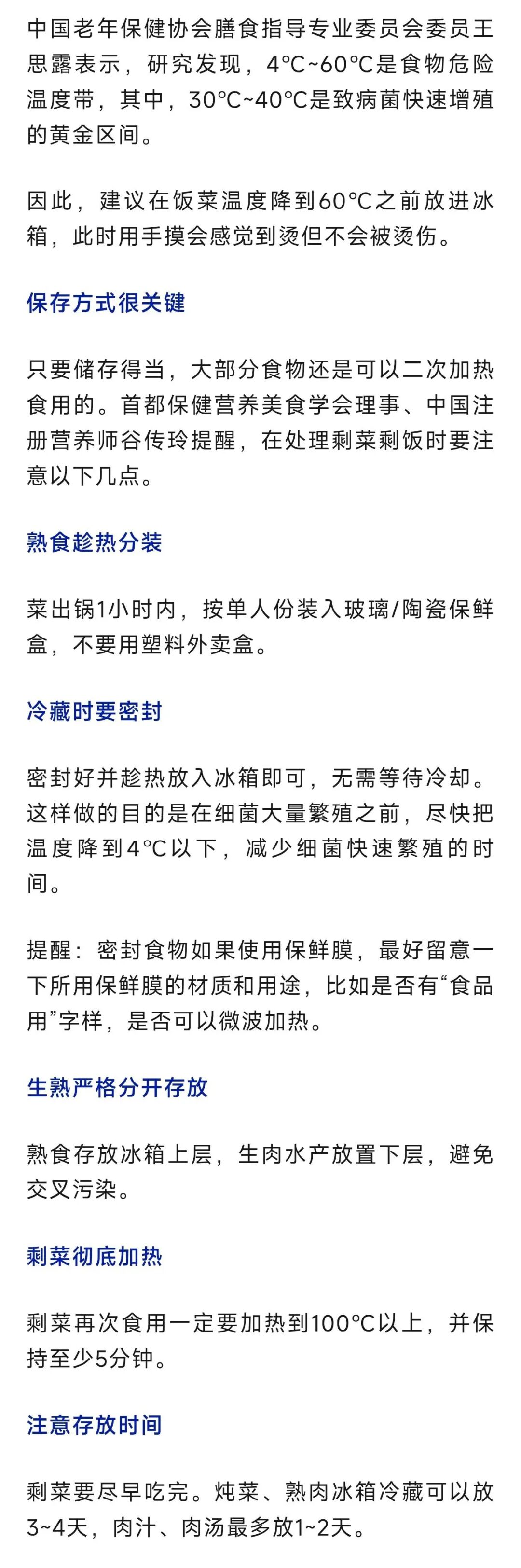 【健康科普】再舍不得也别吃！6种剩菜不适合二次加热