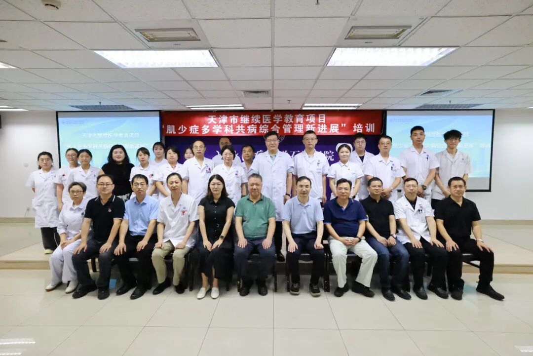 北大医疗海洋石油医院成功举办2026年“天津市继续医学教育项目——肌少症多学科共病综合管理新进展”培训