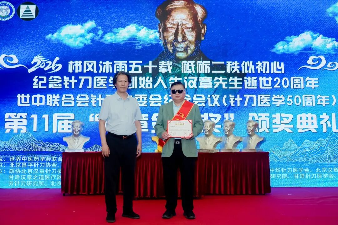 喜报|河北燕达医院中医科乔晋琳主任荣获 2026 年度「汉章金像奖」
