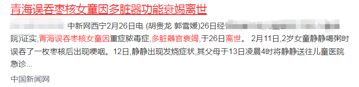 一颗枣核,缘何致命?切记『四不做』