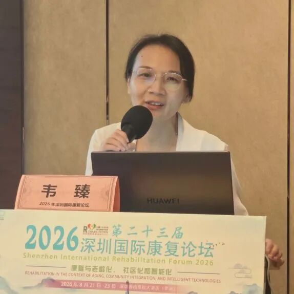 2026 年第二十三届深圳国际康复论坛「孤独症康复分论坛」圆满举办