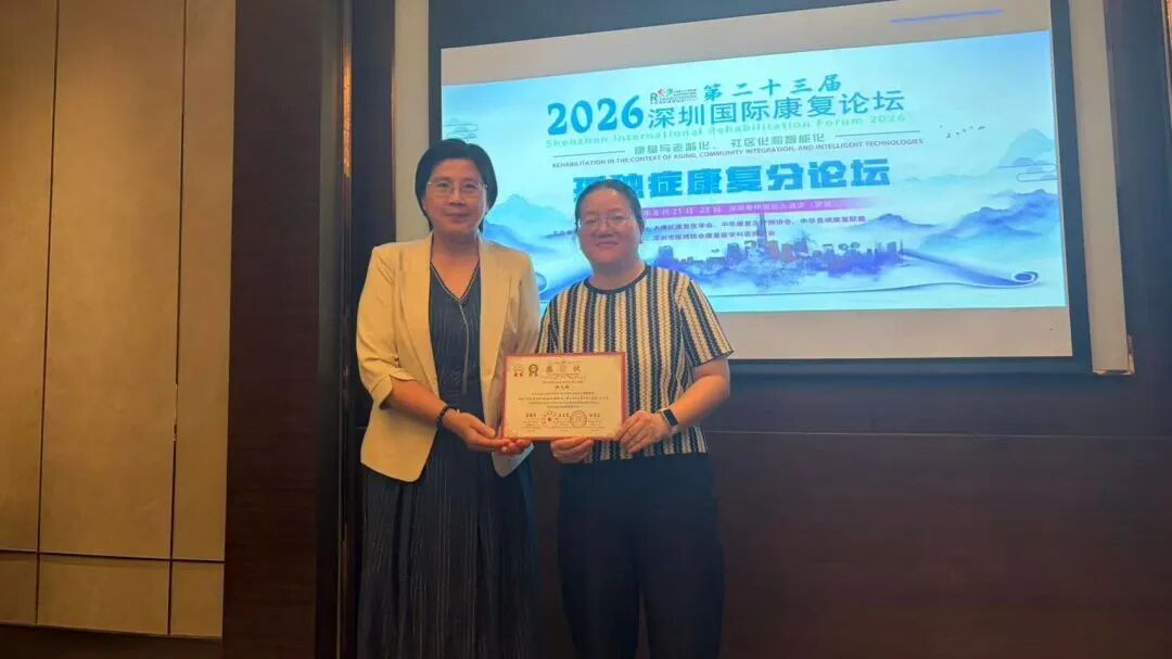 2026 年第二十三届深圳国际康复论坛「孤独症康复分论坛」圆满举办