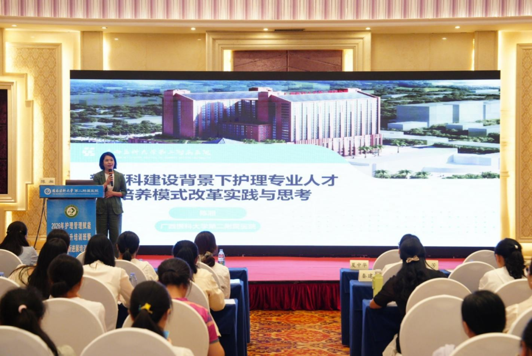 管理赋能强根基，专科精进促提质 | 二附院举办护理管理赋能与创新提升培训班暨外科护理新进展培训班