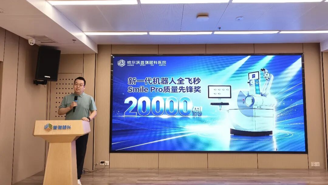 突破 2 万例！普瑞眼科获蔡司全飞秒 SMILE pro"高质量发展贡献奖"