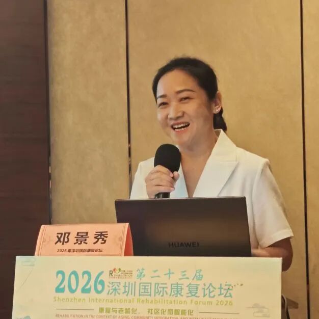 2026 年第二十三届深圳国际康复论坛「孤独症康复分论坛」圆满举办