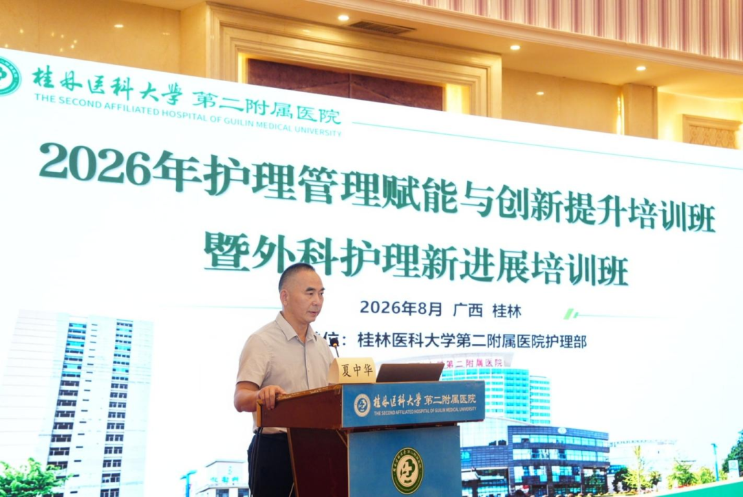 管理赋能强根基，专科精进促提质 | 二附院举办护理管理赋能与创新提升培训班暨外科护理新进展培训班