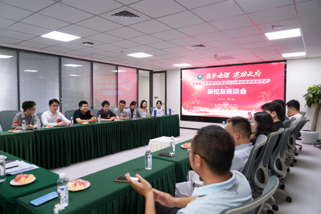 筑梦北理 建功天府——北京理工大学四川校友会2026年迎新送新座谈会在爱尔眼科成功举办