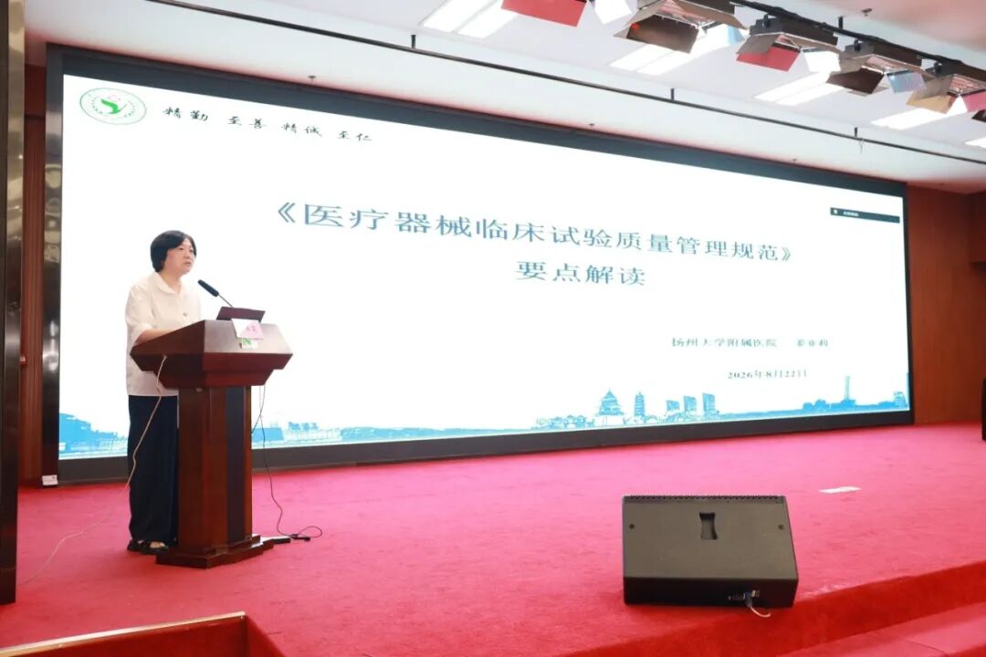 聚焦新版规范 筑牢质量根基——江苏省药学会2026年药物和医疗器械临床试验质量管理规范、伦理审查及ICHE6(R3)专题培训班在我院成功举办