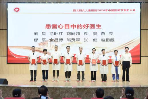 西北妇女儿童医院一周快讯｜第63期