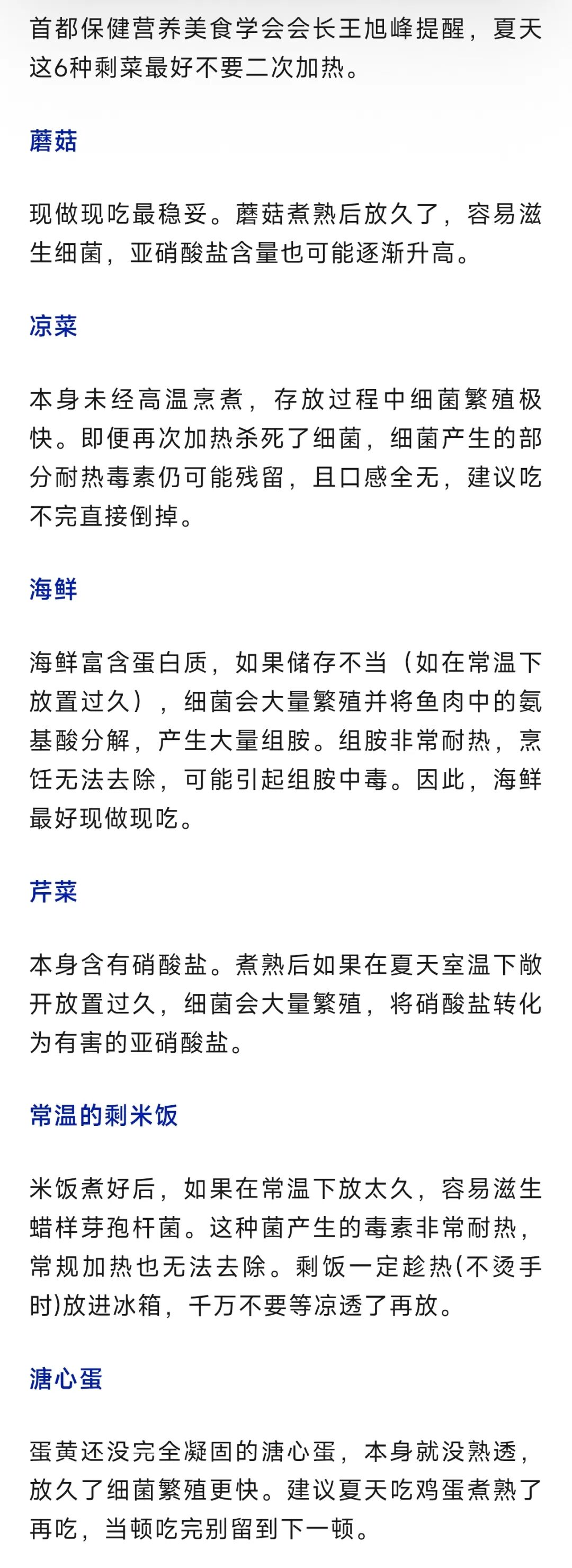 【健康科普】再舍不得也别吃！6种剩菜不适合二次加热
