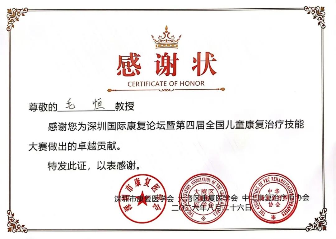 深圳市妇幼保健院康复训练中心团队亮相第二十三届深圳国际康复论坛,讲课竞技双丰收