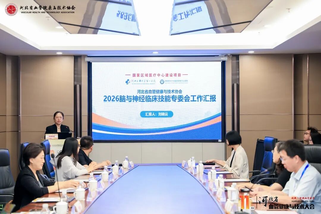 河北省血管健康与技术协会脑与神经临床技能专委会第一届第三次学术会议在石家庄成功举办