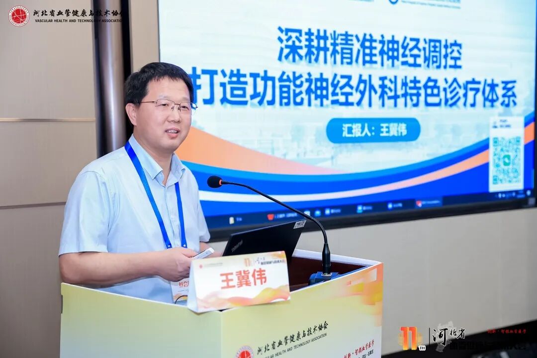 河北省血管健康与技术协会脑与神经临床技能专委会第一届第三次学术会议在石家庄成功举办