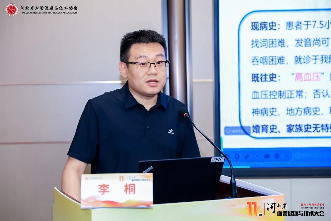 河北省血管健康与技术协会脑与神经临床技能专委会第一届第三次学术会议在石家庄成功举办