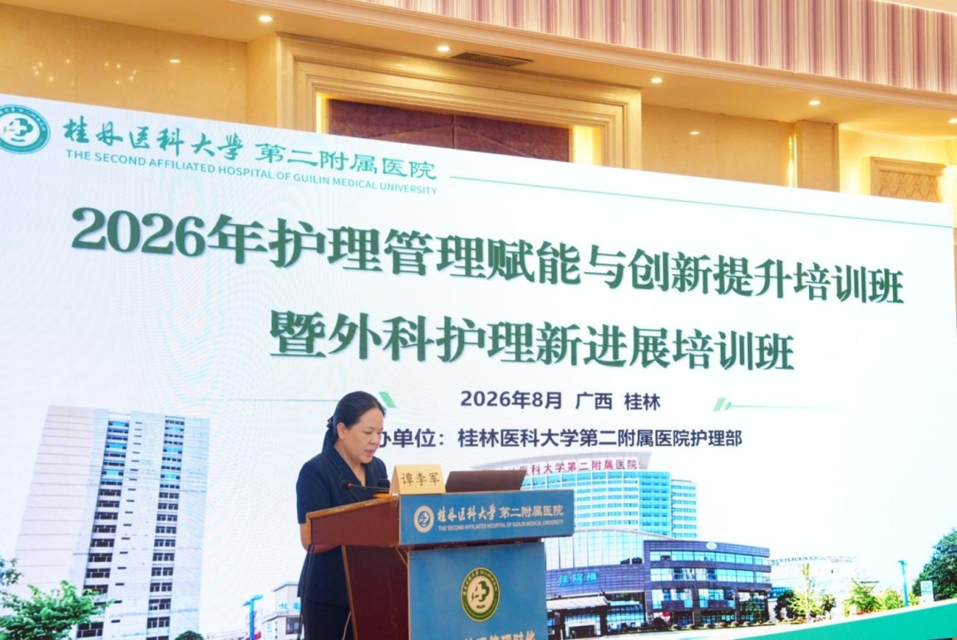 管理赋能强根基，专科精进促提质 | 二附院举办护理管理赋能与创新提升培训班暨外科护理新进展培训班