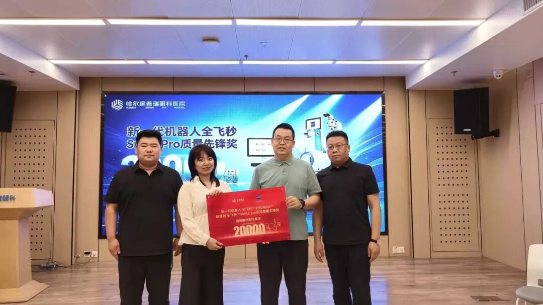 突破 2 万例！普瑞眼科获蔡司全飞秒 SMILE pro"高质量发展贡献奖"