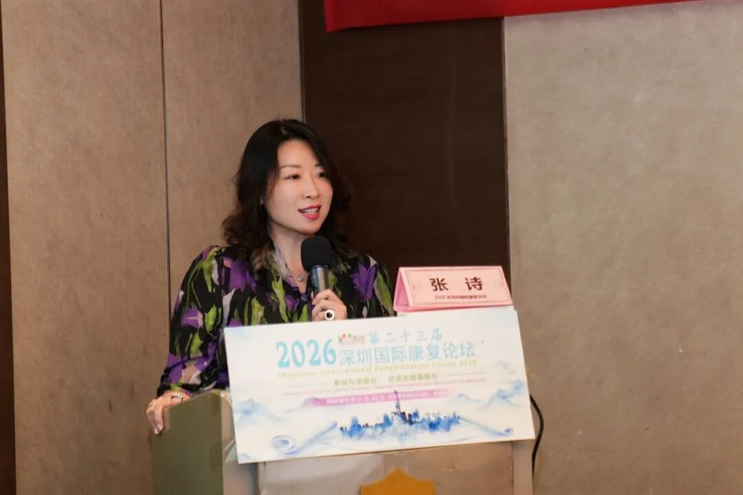 深圳市妇幼保健院康复训练中心团队亮相第二十三届深圳国际康复论坛,讲课竞技双丰收
