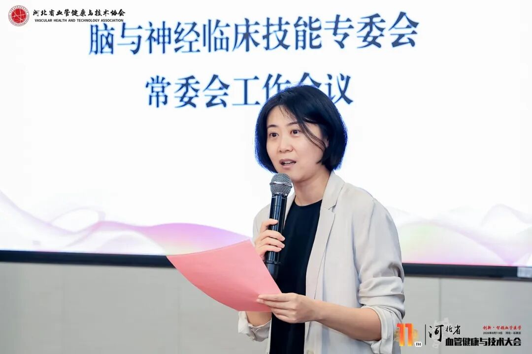 河北省血管健康与技术协会脑与神经临床技能专委会第一届第三次学术会议在石家庄成功举办