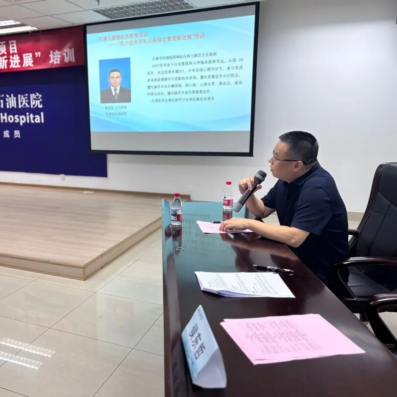 北大医疗海洋石油医院成功举办2026年“天津市继续医学教育项目——肌少症多学科共病综合管理新进展”培训