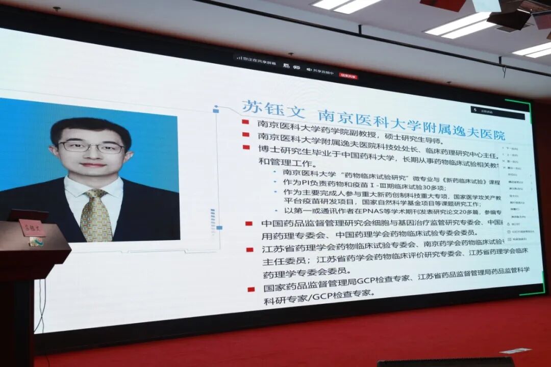 聚焦新版规范 筑牢质量根基——江苏省药学会2026年药物和医疗器械临床试验质量管理规范、伦理审查及ICHE6(R3)专题培训班在我院成功举办