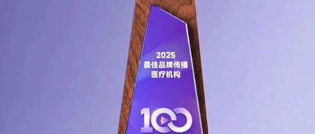 喜报｜全国50强！徐州仁慈医院获评最佳品牌传播医疗机构大奖