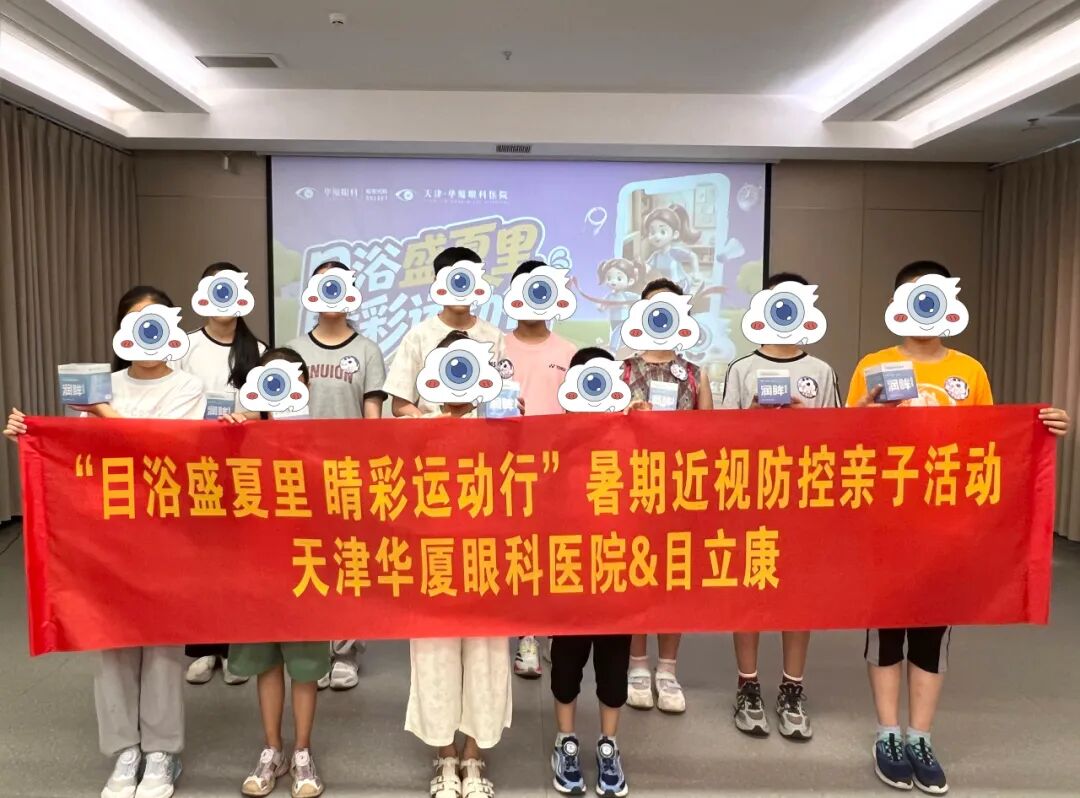 跃动明眸，睛彩一夏｜天津华厦眼科医院“睛彩运动行”趣味运动会圆满举行