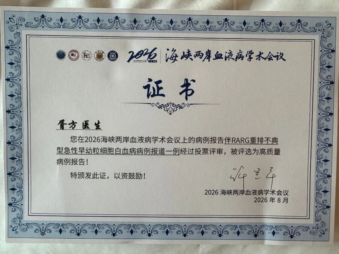 从多线治疗受挫到成功移植：一个获奖罕见APL病例背后的精准诊疗接力