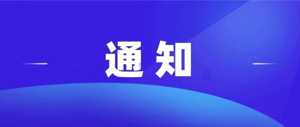 踝关节损伤运动康复新进展暨CME规范化诊疗技术推广培训班即将启幕