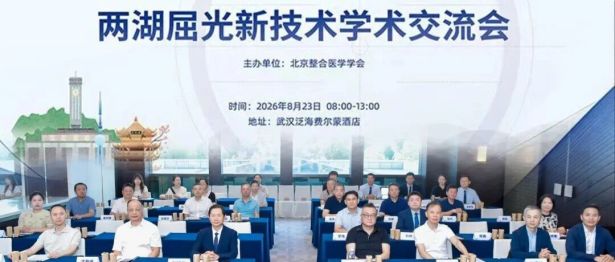 武汉普瑞眼科医院沈政伟教授、关念副院长出席两湖屈光新技术学术交流会，共话屈光发展新篇章
