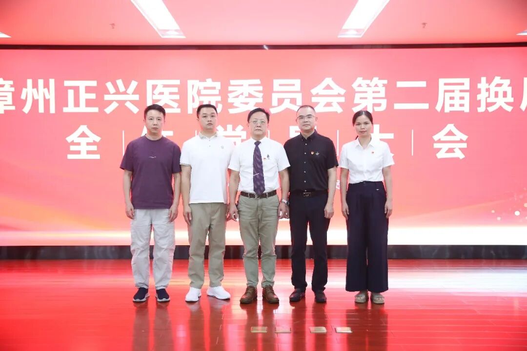 学谷公，践“四有” | 正兴医院第二届党委的新征程