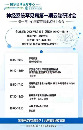 让“罕见”被看见 让生命有“奇迹”| 我院构建罕见病诊疗全链条体系，打造区域“郑州模式”
