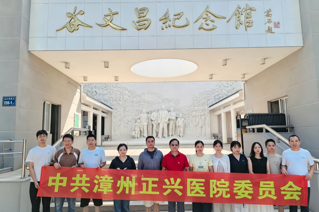 学谷公,践“四有” | 正兴医院第二届党委的新征程