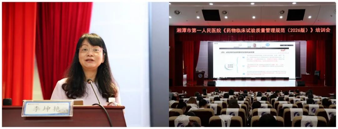 备战 9 月新规实施！——我院圆满完成《药物临床试验质量管理规范（2026版）》专题培训