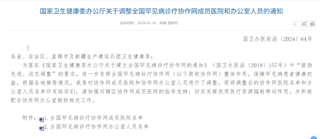 让“罕见”被看见 让生命有“奇迹”| 我院构建罕见病诊疗全链条体系，打造区域“郑州模式”