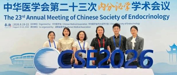 聚焦甲状腺相关性眼病、衰老及肌少性肥胖，我院内分泌团队在全国内分泌年会亮出"硬核"成绩单