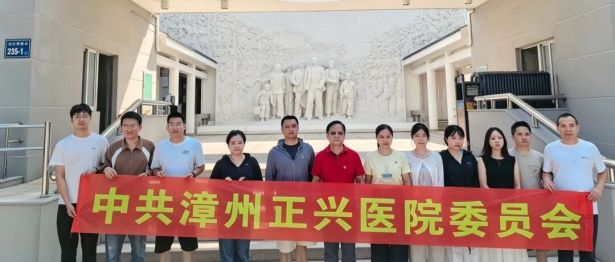 学谷公，践“四有” | 正兴医院第二届党委的新征程