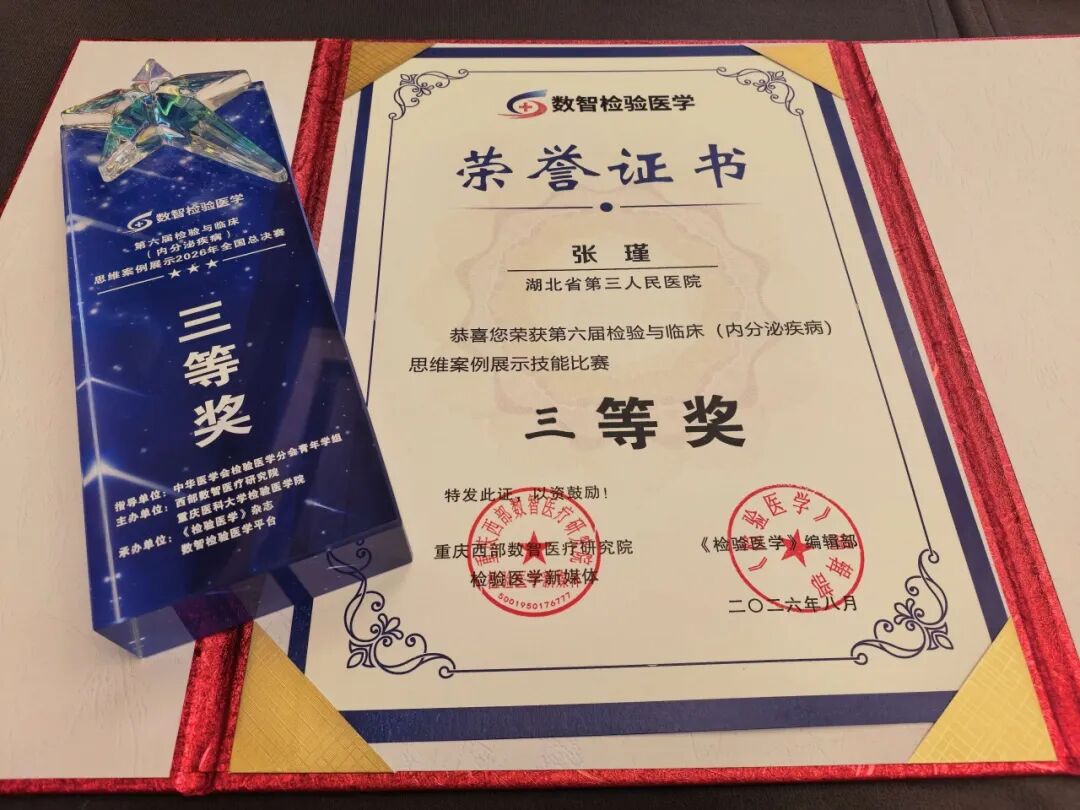 喜报｜检验临床强强联合！我院张瑾、成思燃在全国技能比赛斩获三等奖