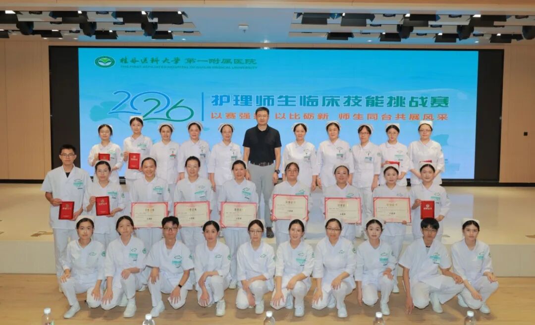 桂林医科大学第一附属医院2026年护理师生临床技能挑战赛圆满落幕