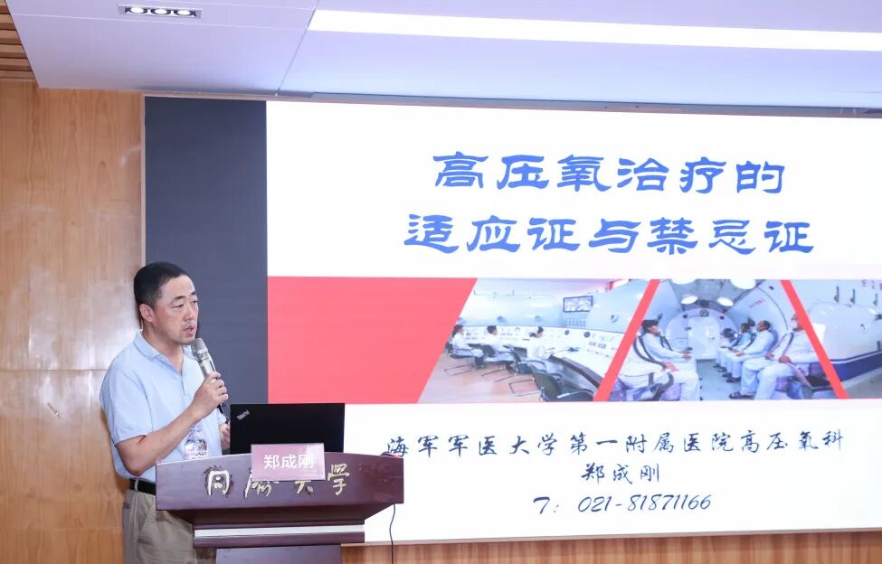 聚焦昏迷促醒，破解危急重症！国家级继教班共享高压氧医学关键技术