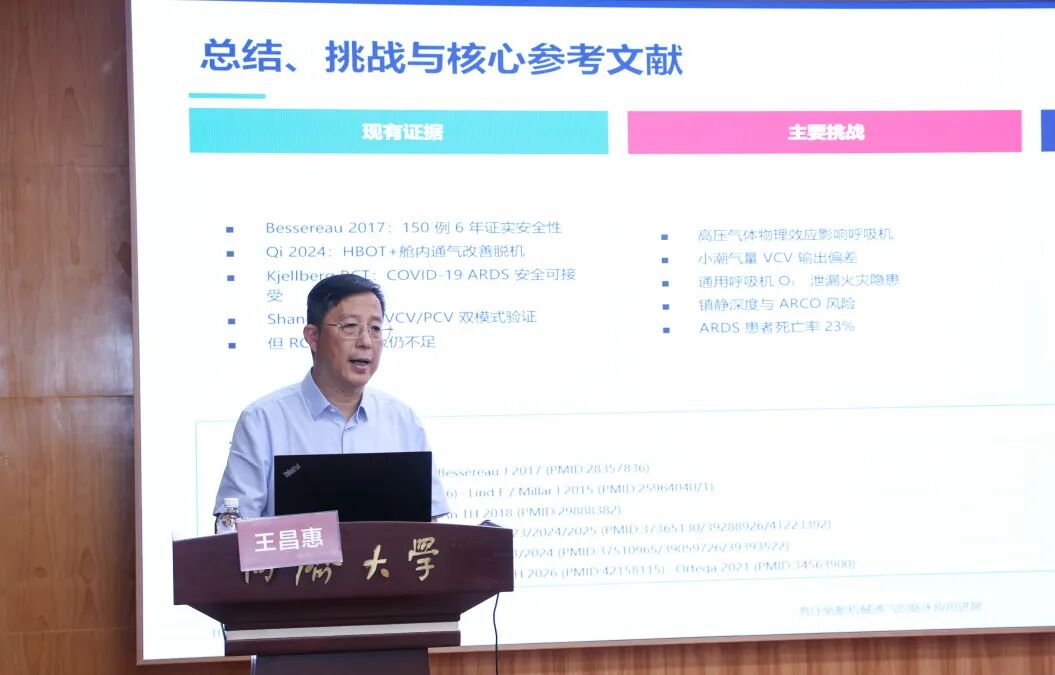 聚焦昏迷促醒，破解危急重症！国家级继教班共享高压氧医学关键技术