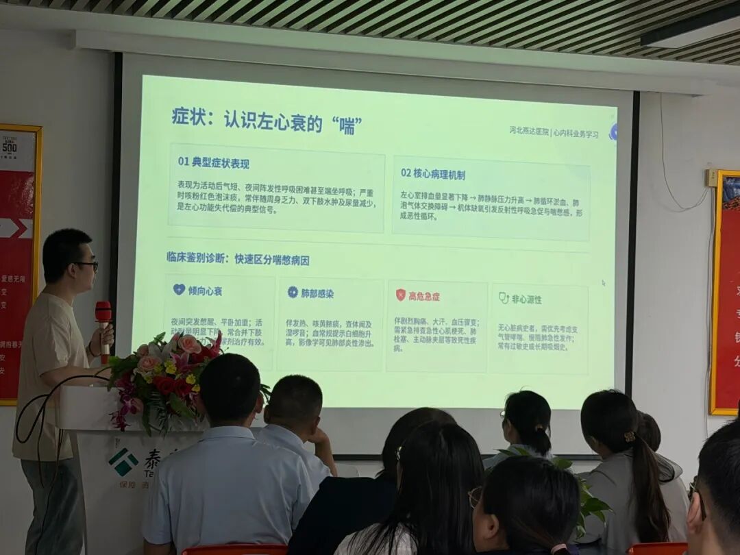 【医企联盟】燕达医院联合泰康人寿举办专属健康知识讲座