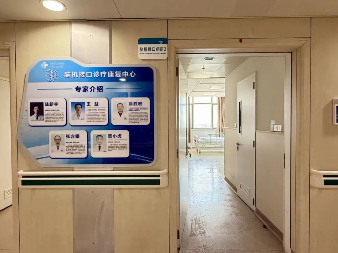 全市首家!句容市人民医院脑机接口病房正式启用