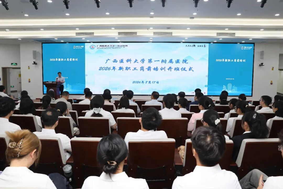 凝“新”聚力 “医”路奋进丨我院圆满完成2026年新职工岗前培训