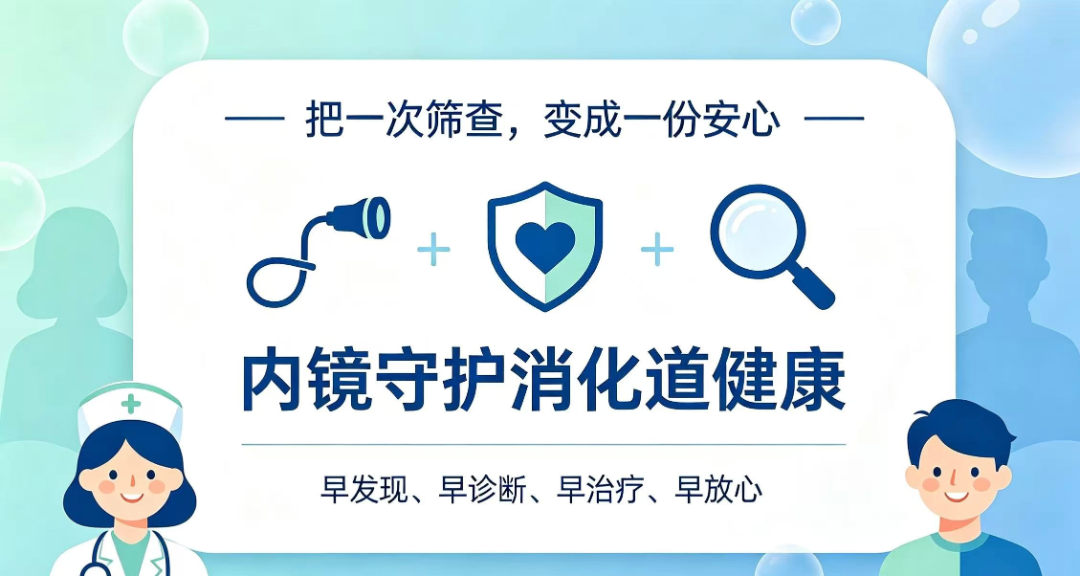 不开刀、不留疤!内镜中心:这些疾病,“镜下”就能摆平