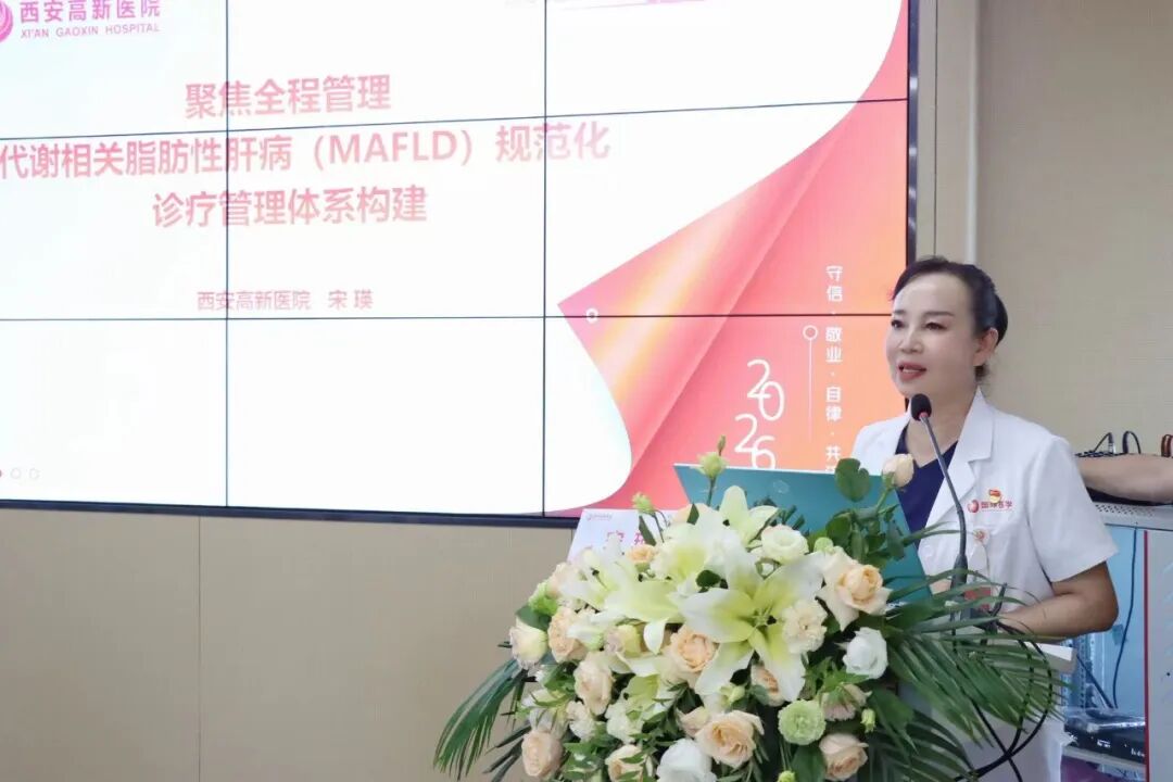 西安高新医院成功举办“代谢性脂肪性肝病全程规范化治疗培训班”