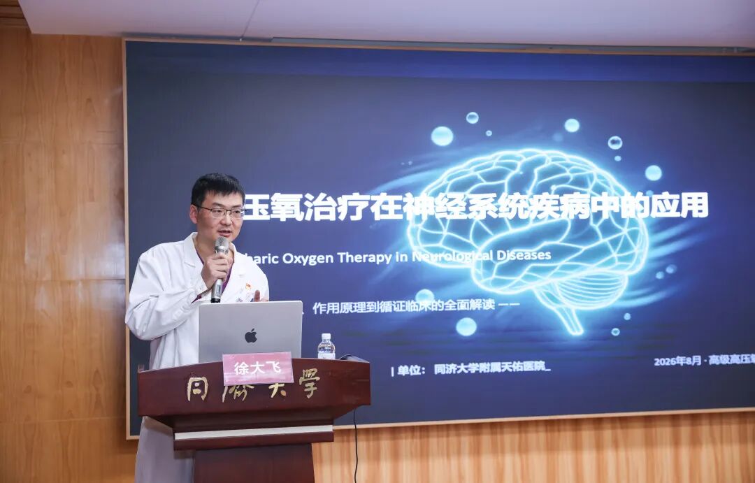 聚焦昏迷促醒，破解危急重症！国家级继教班共享高压氧医学关键技术