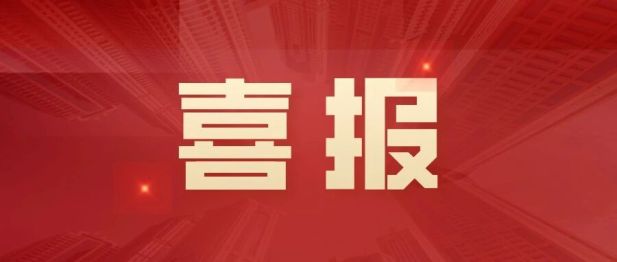【喜报】南医大三附院（常州二院）国自然立项数量再创历史新高