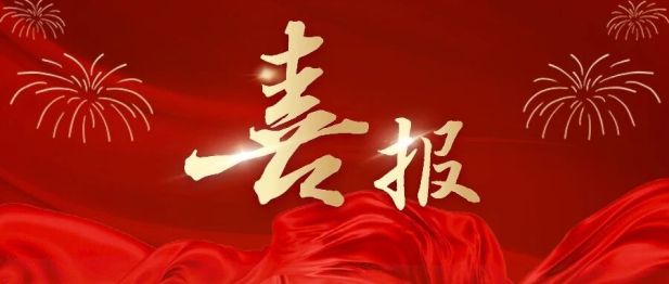 +3丨湖州市中心医院三个项目获国自然基金立项资助